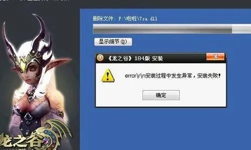龙之谷无法安装？2025年权威专家亲授终极修复秘籍