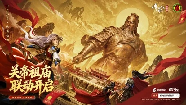 传奇世界官网下载，2025年安全获取正版，限时福利等你来！