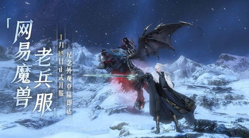 逆水寒魔兽老兵服攻略：深度解析通途之战玩法技巧