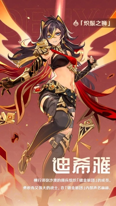 迪希雅角色UP池前瞻：揭秘3.5版新神之秘境