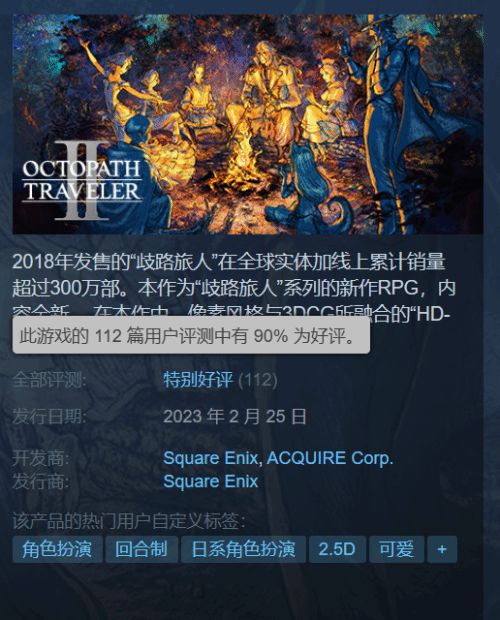 《八方旅人2》职业起源揭秘：解锁8大角色独特开局攻略