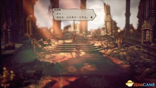 《八方旅人2》盗贼篇剧情深度解析：解锁新技能攻略全揭秘