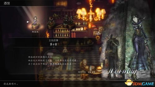 《八方旅人2》全攻略揭秘：支线全收集图文流程深度解析