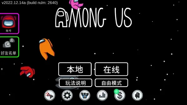 《Among Us》新手攻略：深度解析游戏玩法与系统精髓，解锁全新游戏体验