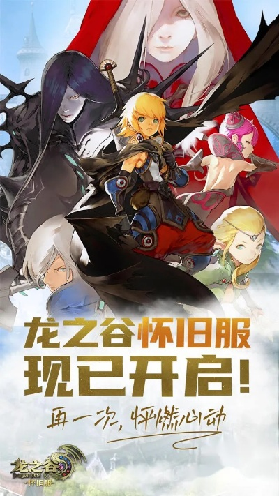 龙之谷回忆服，2025年经典重启，你的冒险是否已错过黄金期？