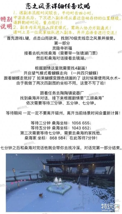 逆水寒恋之风景攻略：雨中坚韧任务全解析，高效完成新技巧揭秘