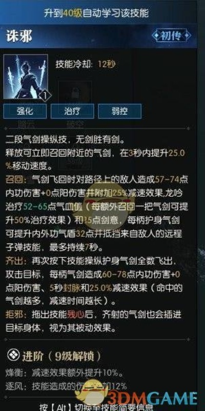 《逆水寒》龙吟快速升级技巧，高效提升攻略解析**新方法**