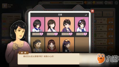 《中国式家长》攻略：高效提升全妹子好感度秘籍分享