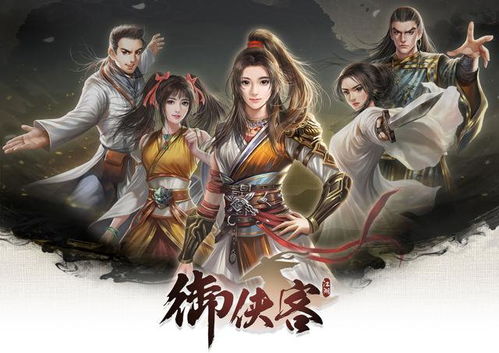 《御侠客》深度解析：角色魅力与游戏亮点大揭秘