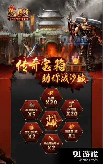 传奇世界手游官网2025，如何秒速下载并开启无敌生涯？字符数，25）