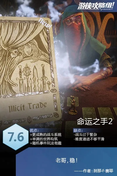 命运之手2：揭秘神秘传承，开启奇幻冒险之旅