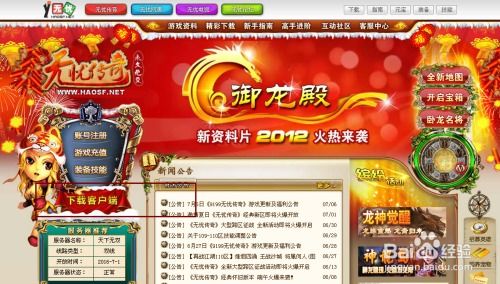 传奇客户端完整版下载，2025年权威推荐，安全无忧获取？