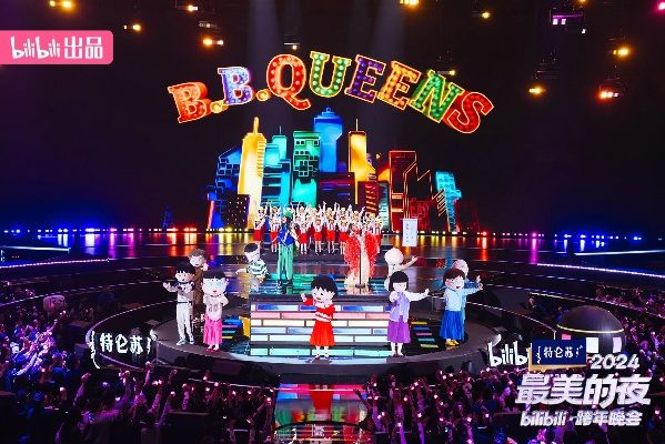 2025B站跨年晚会首波阵容揭晓，最强童年回忆杀来袭，重温经典！