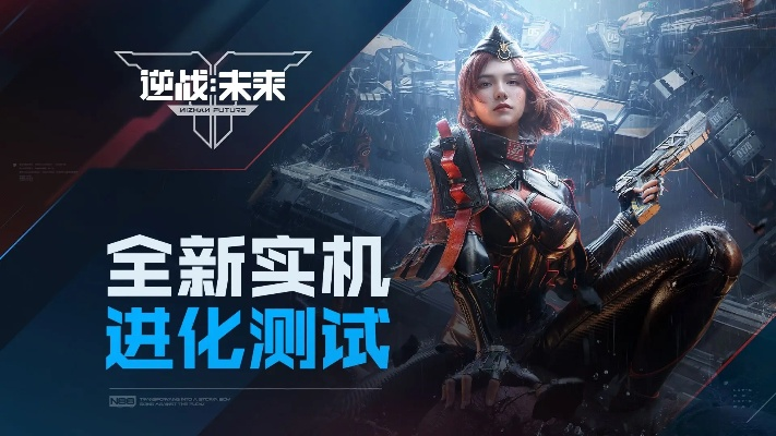 逆战未来武器革新，解锁全新战斗价值体验