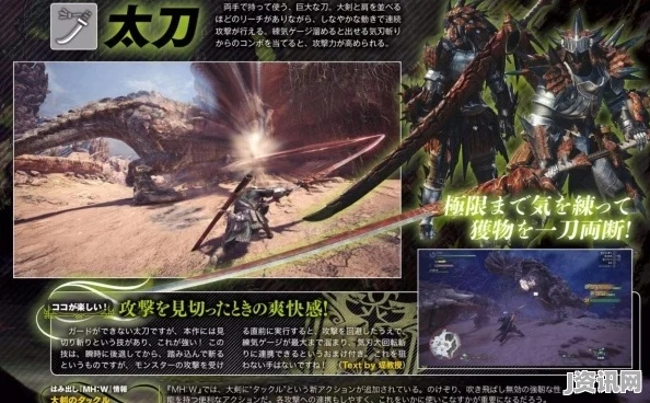 《怪物猎人世界》太刀精通秘籍：新手必备实战攻略