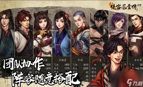 《侠客风云传》人物图鉴台词宝典深度解析