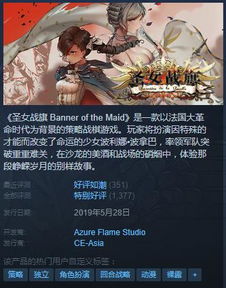 《圣女战旗》等佳作特惠，畅享独家折扣盛宴