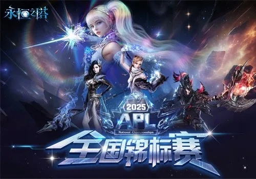 永恒之塔领奖台，2025年如何高效登顶解锁终极奖励？