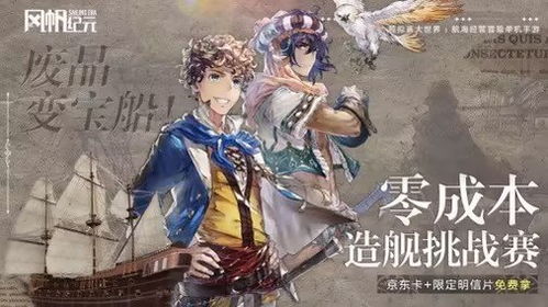 《风帆纪元》庆典谜题破解攻略，解锁绯红奥秘新篇章