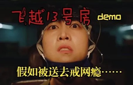 《飞越13号房》电脑密码揭秘攻略，解锁新体验