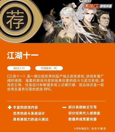 江湖十一输出奥秘：深度解析全新机制与价值策略