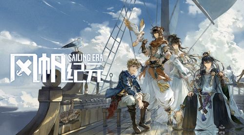 阿卜杜拉船员高效收集秘籍，解锁《风帆纪元》新航程