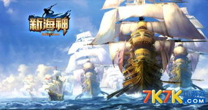 风帆纪元新手攻略：轻松上手，探索航海新纪元