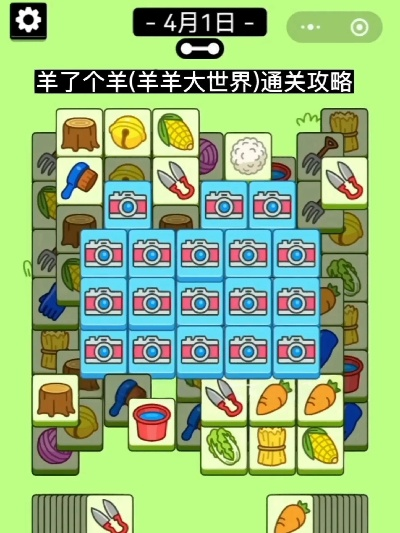 羊羊大世界通关秘籍：1月14日羊了个羊攻略大揭秘！