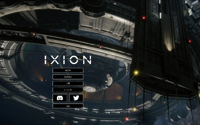 《伊克西翁IXION》宇宙传奇，揭秘星际新纪元