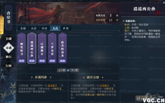 《逆水寒》逍遥两公孙奇遇攻略揭秘：轻松触发改装技巧分享