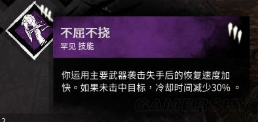《黎明杀机》幸存者技能深度解析与实战推荐指南