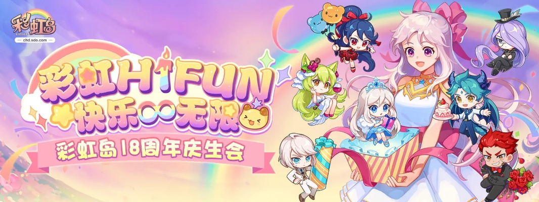 彩虹岛官方网站，2025年玩家如何解锁隐藏福利与加速成长？