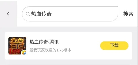 热血传奇客户端官网下载，2025年权威推荐，如何秒速获取正版安全包？