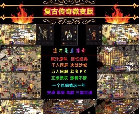 热血传奇十周年完整客户端，2025年怀旧版限时下载行动秘籍何在？