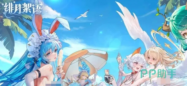 绯月絮语上线时间揭秘，畅玩攻略抢先看