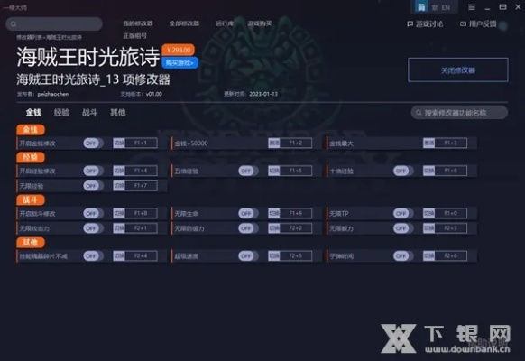 《海贼王时光旅诗》修改器攻略：轻松掌握高效使用技巧