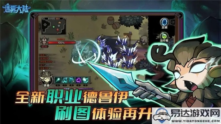 迷雾大陆高效刷图首选职业大揭秘