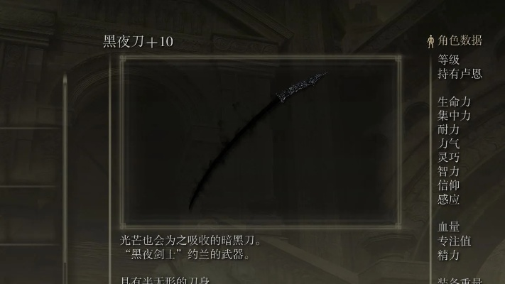 艾尔登法环黑夜君临圣律刀位置解析，战斗利器功效揭秘