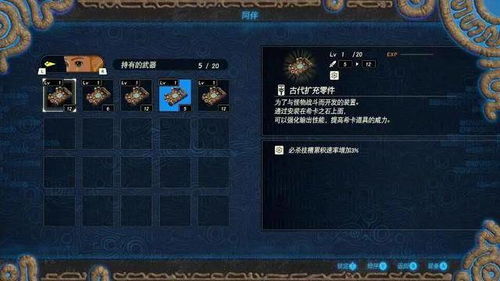 塞尔达无双战记：绝密战斗补给秘籍图鉴全解析