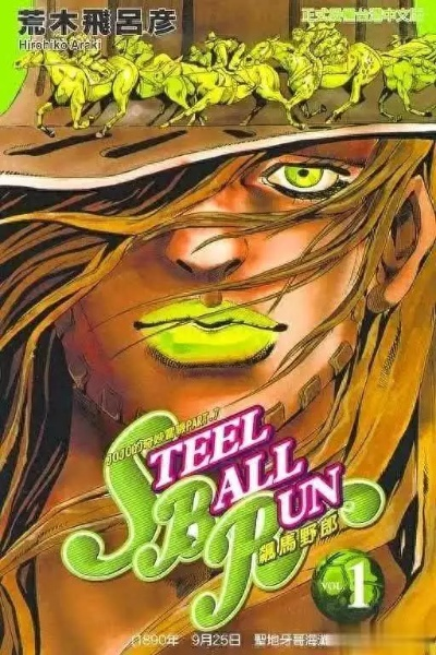 《飙马野郎》乔斯达奇遇记，2026年3月19日，狂飙新纪元震撼开播！