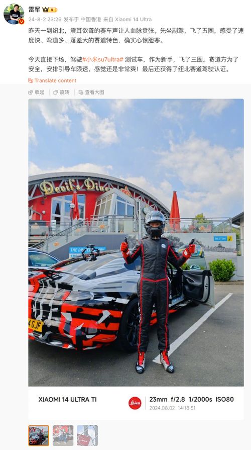 小米SU7 Ultra惊艳亮相：颠覆体验，驾驶新境界