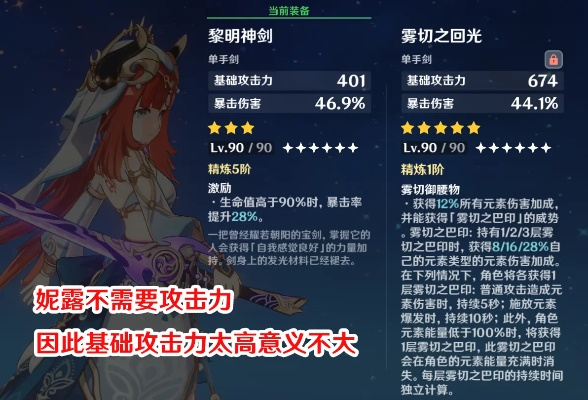 《原神》3.6版妮露攻略：武器圣遗物搭配与全新配队技巧解析