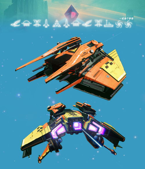 《无人深空》拦截舰获取攻略：揭秘新飞船获取秘籍