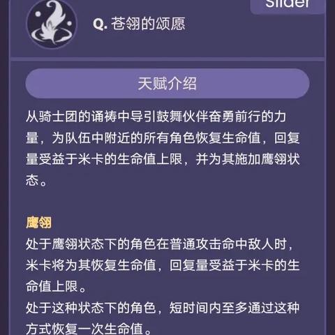 米卡角色天赋深度解析：解锁元素新境界