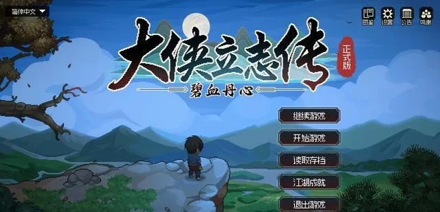 《大侠立志传》3月17日全新升级，畅享武侠世界新境界