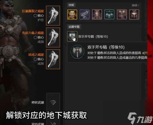 《暗黑4》B测野蛮人开荒攻略：高效加点技巧解析，解锁全新战斗力