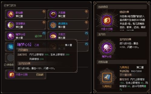 《大侠立志传》开局五维精加点秘籍，解锁最强侠客之路