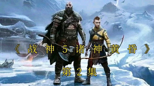 《战神诸神黄昏》渡鸦收集价值解析，解锁渡鸦树宝箱新奥秘