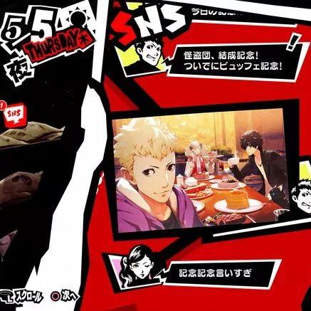 《女神异闻录5皇家版》全角色送礼秘籍：解锁个性喜好指南