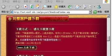 盛大传奇客户端下载完整版，2025年权威推荐，安全获取路径独家揭秘？